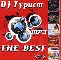 DJ Турист The Best Vol 2 (mp3) артикул 8174b.