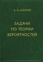 Задачи по теории вероятностей артикул 8353b.