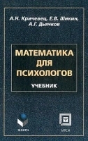 Математика для психологов артикул 8373b.