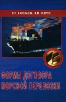 Формы договора морской перевозки артикул 8396b.