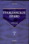 Гражданское право В 3 т Т 1 артикул 8406b.
