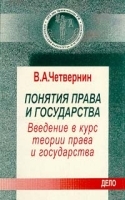 Понятия права и Государства Введение в курс теории права и государства артикул 8430b.